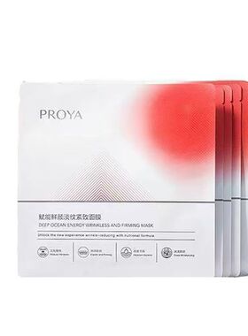 珀莱雅红宝石面膜赋能鲜颜淡纹紧致面膜贴抗皱补水保湿护肤品正品