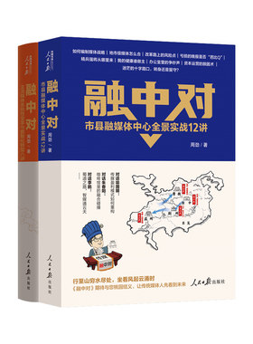 【央视网】 融中对 市县融媒体中心全景实战12讲+主流媒体系统性变革与数智化转型八讲 AI时代主流媒体数智突围知行合一实战指南RR