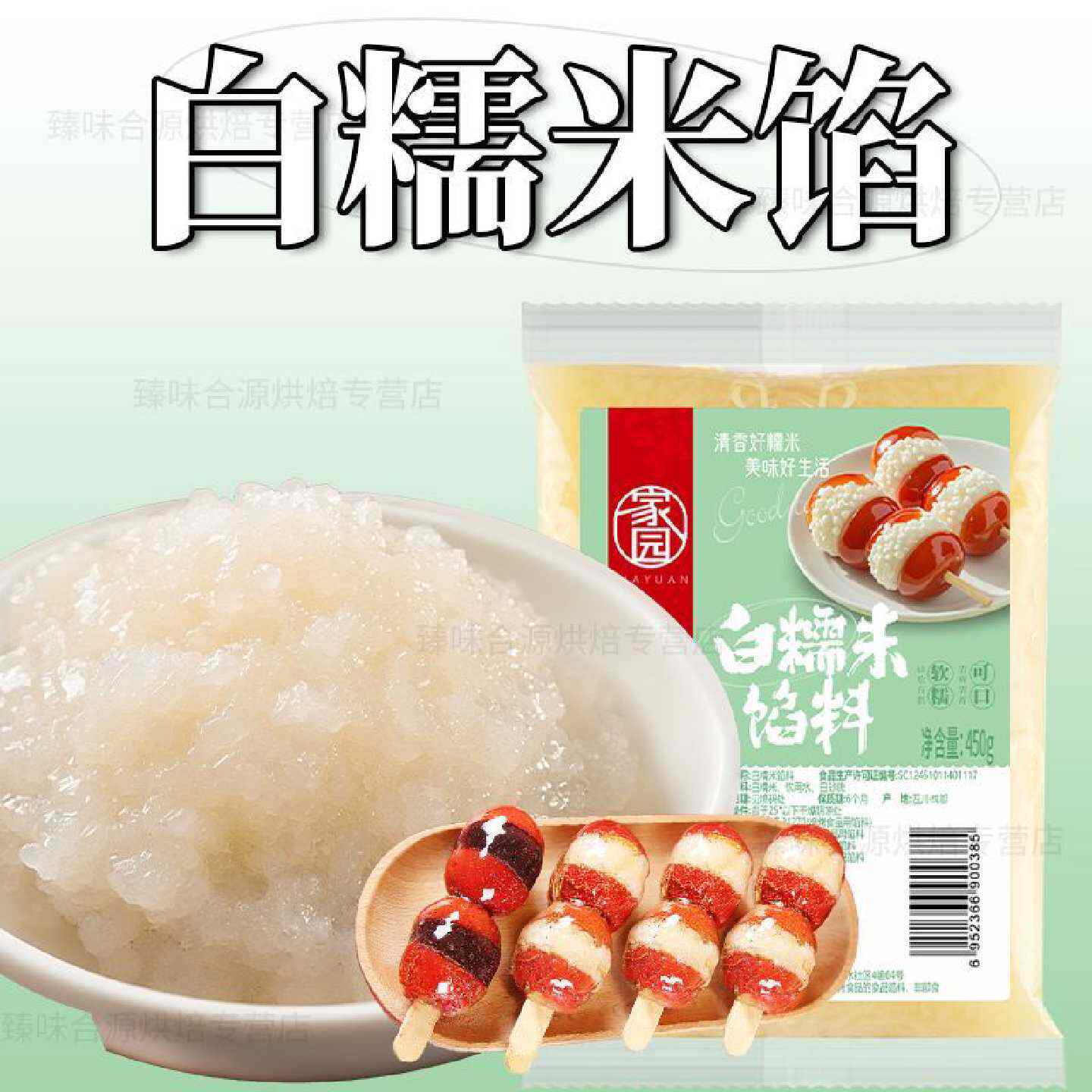 家园白糯米糖葫芦馅料即食北京迷你冰糖葫芦夹心面包免蒸免煮