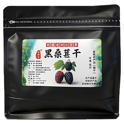 新疆吐鲁番头茬大果黑桑葚干