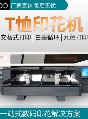 数码直喷印花机纯棉衣服短袖T恤布料DTG单双工位白墨直喷