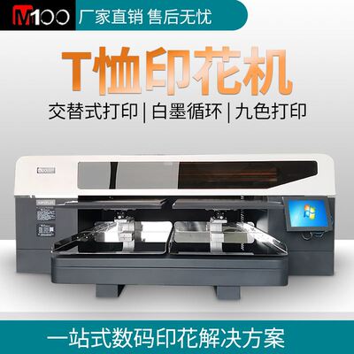 数码直喷印花机纯棉衣服短袖T恤布料DTG单双工位白墨直喷
