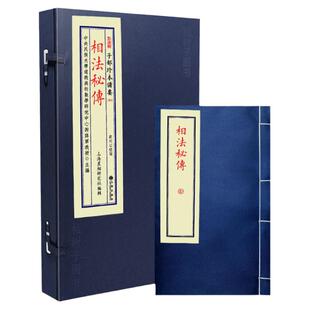 相法秘传 相学书籍上海星相研究社编辑面相骨相掌纹手相五官十二宫流年推测断事研习秘诀全集珍藏善本秘籍古本原版奇书典藏图解