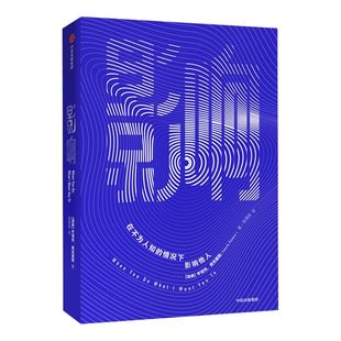 影响  亨瑞克费克塞斯 著 心理学 说服  影响力  个人品牌  自我提升 成功学  中信出版社图书  正版