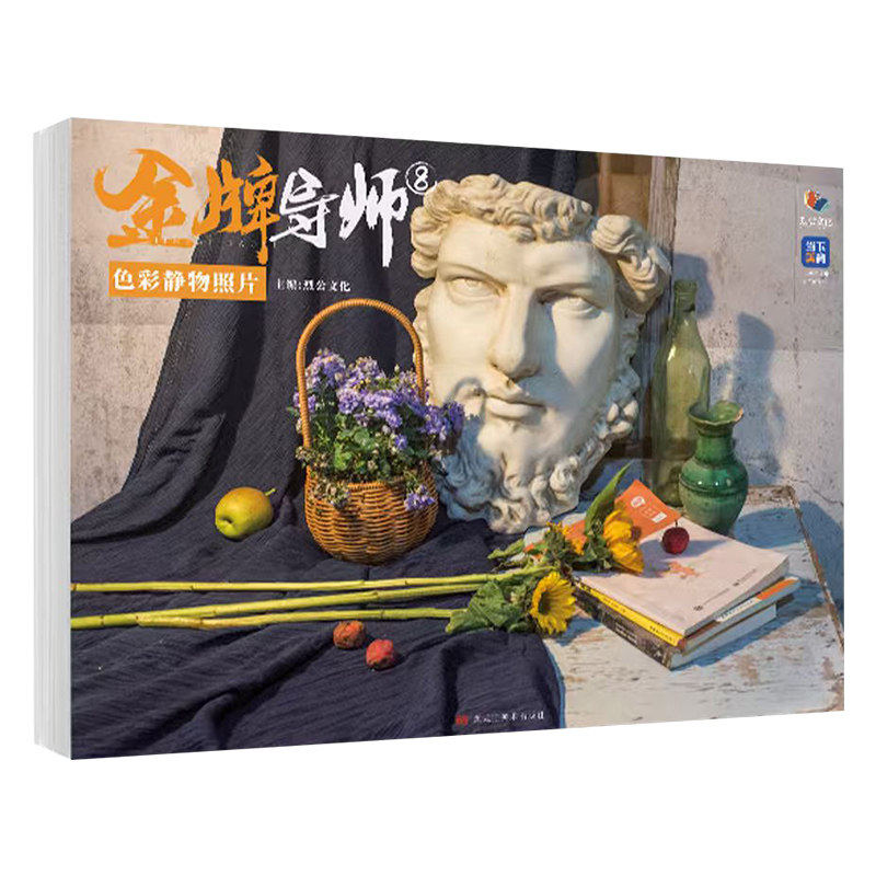 金牌导师8色彩静物照片
