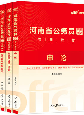 河南省考公务员中公教育2027年河南省公务员考试考公教材用书行测和申论历年真题试卷5000题库河南公务员省考公安资料刷题2026公考