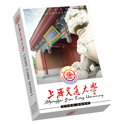 盒装明信片上海交通大学