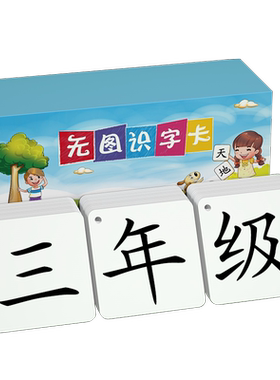 【严选】1-3年级识字卡课本同步