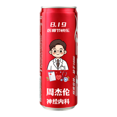 【姓名定制】医师节礼物
