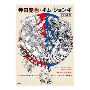 【现货】金政基+寺田克也插画集 寺田克也原寸作品集 寺田克也+キム.ジョンギ イラスト集 素材手稿画集