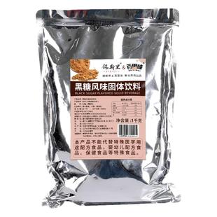 百思味 黑糖粉黑砂糖风味粉手做黑珍珠奶茶老红糖脏脏茶烘焙原料