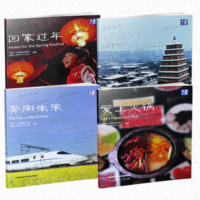 中国读本(汉英对照版)