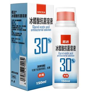30%冰醋酸溶液涂剂30灰指甲抗菌外用泡脚稀释溶液专用冰乙酸正品