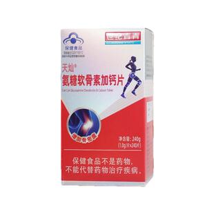 康嘉诺长兴牌氨糖软骨素加钙片240粒中老年人关节疼世纪青青天灿
