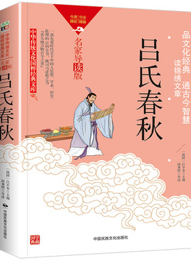 吕氏春秋正版吕不韦原著国学经典书籍原文注释译文全本完整无删减全注译文言文先秦哲学政治思想历史战国策春秋左传中国通史名著书