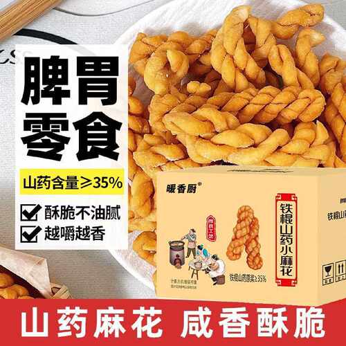 20包铁棍山药特产咸味麻花零食整箱传统酥脆独立包装健康礼盒休闲