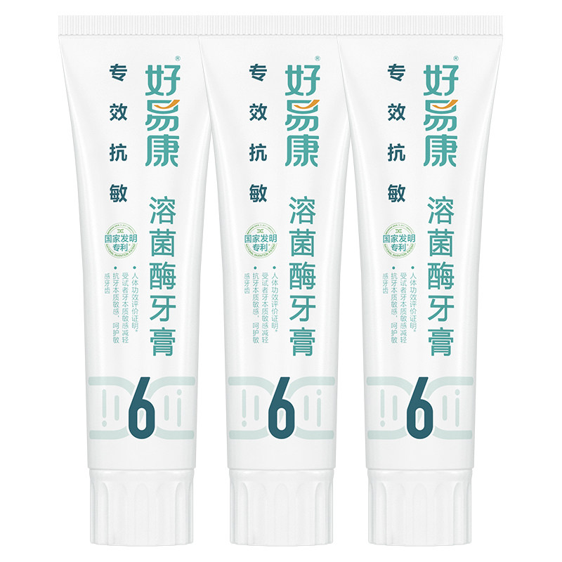 好易康溶菌酶牙膏6号3支360g抗敏感牙膏清新口气男女专用套装正品