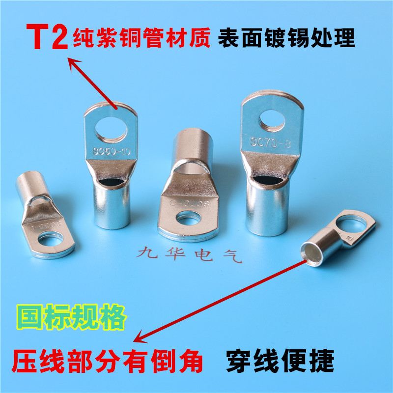 窥口铜接线端头SC240-18铜鼻子SC300-18铜线耳SC400-18国标铜线耳