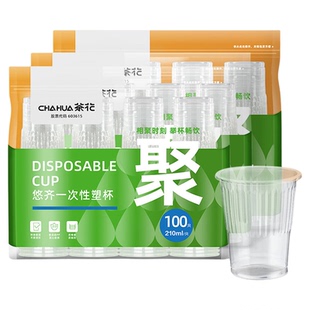 茶花塑料杯纸杯透明水杯加厚办公商用航空杯一次性杯子家用中大号