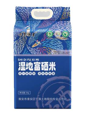 【水墨博里】淮安湿地富硒大米10斤真空装当季新米正宗苏北粳米