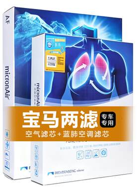 科德宝适配宝马1系3系5系7系X5X3X1X2x3 X6mini空气滤芯空调滤芯