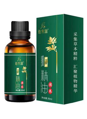 30毫升精油瓶装刮痧油艾草精油