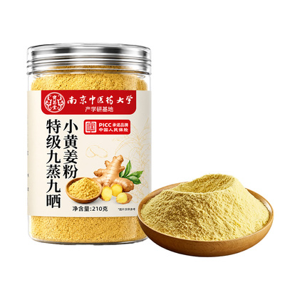 云南小黄姜粉姜黄粉特级九蒸九晒官方旗舰店调理寒气湿正品宗罗平