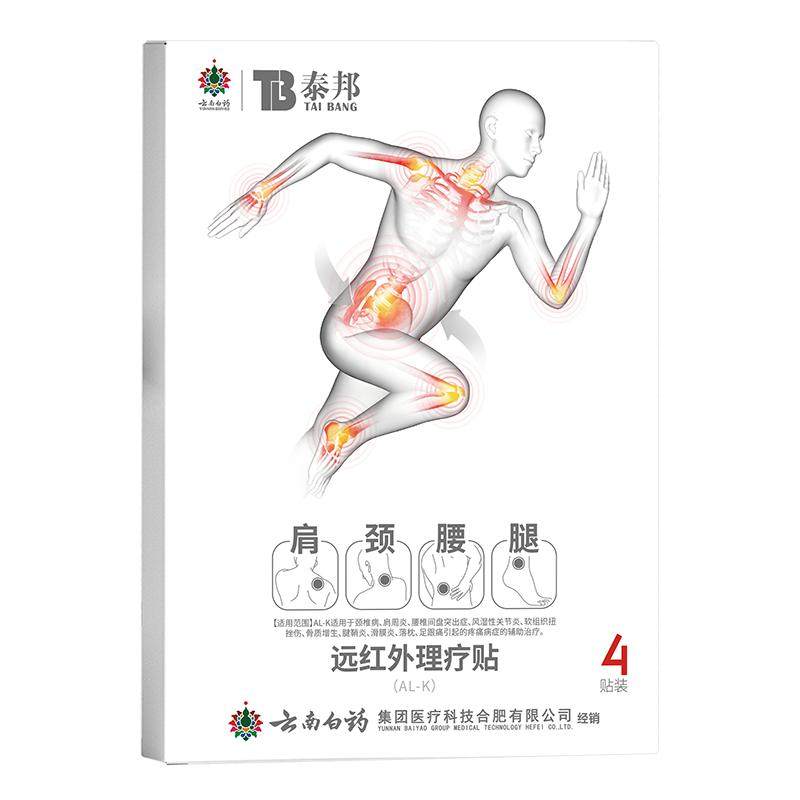 云南白药泰邦远红外理疗贴调理腰膏药贴（器械）