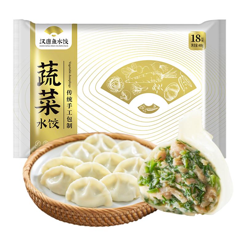 手工水饺汉唐水饺茴香馅饺子速冻