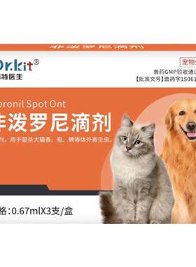 猫狗驱虫药内外一体跳蚤蜱虫虱子