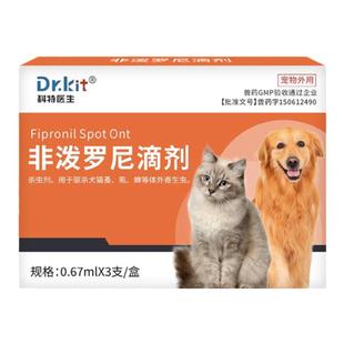科特医生猫咪驱虫药体内外一体狗狗体外滴剂跳蚤蜱虫宠物猫狗用