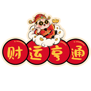 2026马年拍照牌气氛围道具手举牌公司年会合影创意新年节日装扮