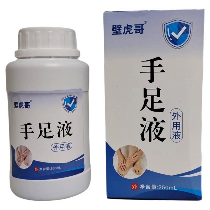 脚气真菌感染脚汗脚臭脚痒抑菌中药泡脚液泡手脚干燥泡脚水足光粉