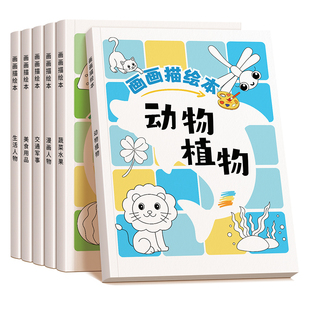 画画描绘本儿童临摹画册简笔画入门控笔漫画手绘幼儿园画画本涂色