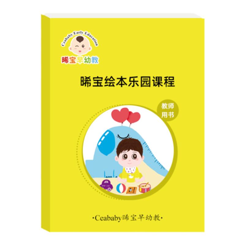 绘本早教课程教案托育绘本阅读课