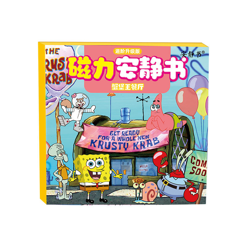 磁力安静书海绵宝宝手工玩具