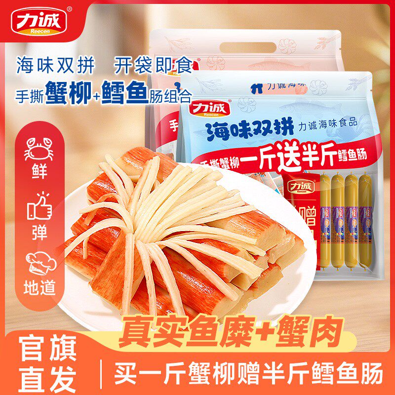 力诚手撕蟹柳鳕鱼肠海味双拼解馋休闲即食海味零食750gZJ