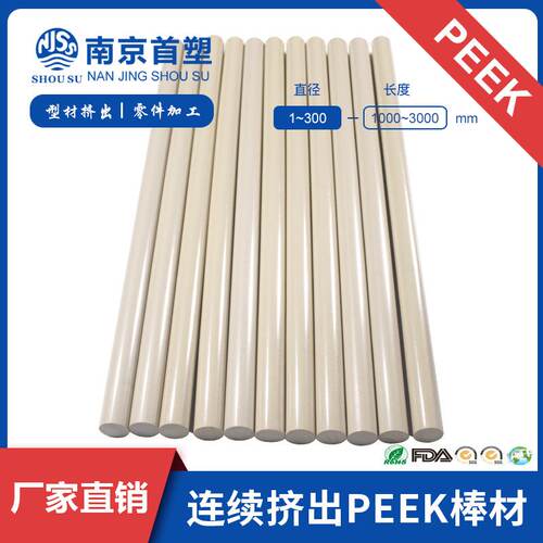 专业PEEK棒 耐高温 聚醚醚酮peek棒加工 首塑