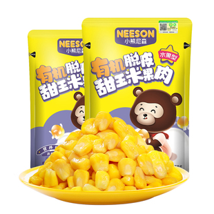 小熊尼森NS有机脱皮玉米粒10袋去皮脱壳无渣即食东北玉米早餐零食