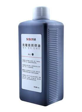 SOSOYIN光敏纺织印油衣物章专用