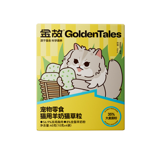 金故羊奶猫草粒冻干零食排毛球克星洁齿草粒棒宠物猫小零食邓峰家