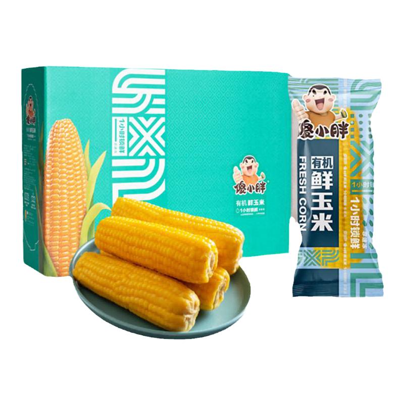 【免费试吃】内蒙古巴彦淖尔傻小胖有机玉米新鲜即食真空糯礼盒
