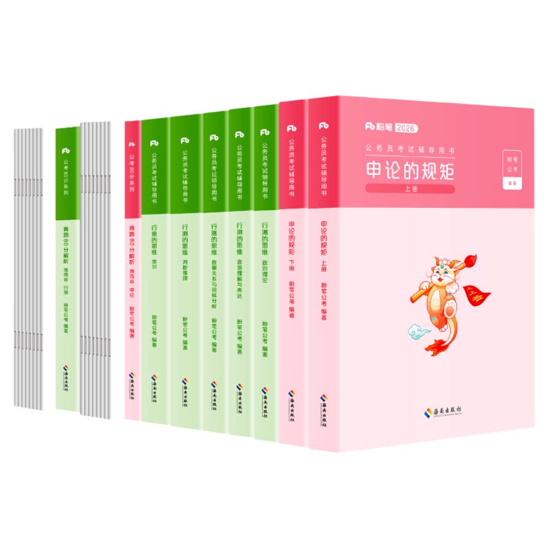粉笔2027海南省考教材+真题套装