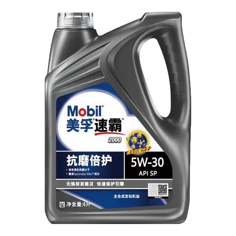 Mobil美孚速霸2000全合成5W30机油SP级全合成发动机油润滑油4L