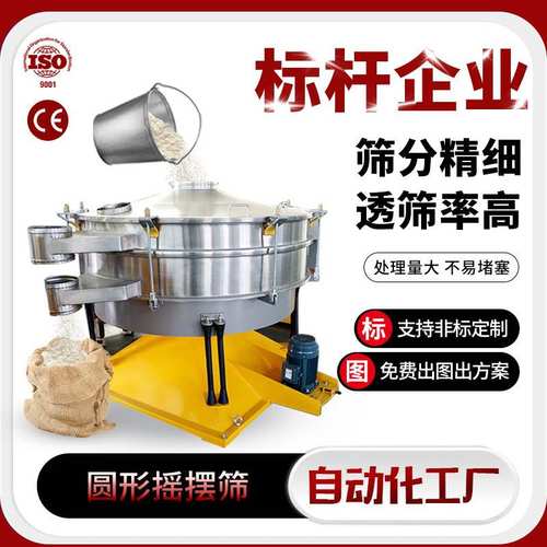 青燚摇摆筛分机圆形筛选机精细大不锈钢筛子全自动筛分产量振动