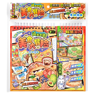 子亦美食大闯关冒险游戏贴纸