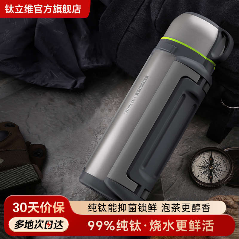 TiLIVING钛保温壶超轻家用户外车载便携大容量旅行壶热水瓶1.8L