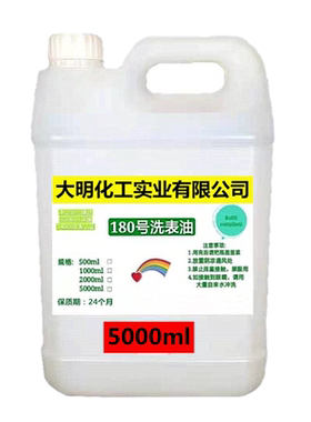 高纯180号洗表油航空油大桶包邮