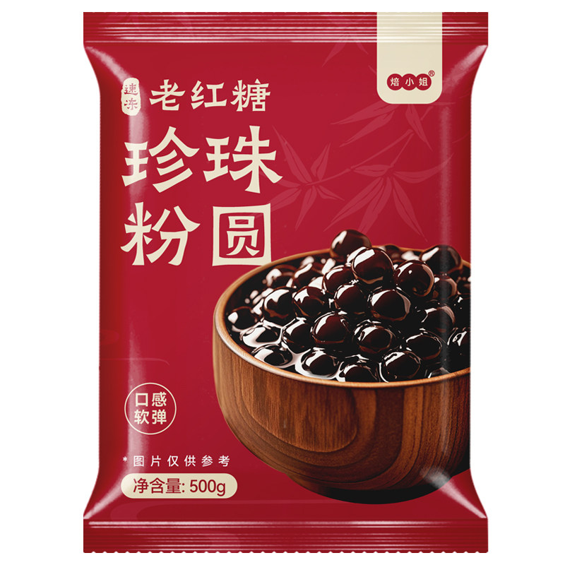 焙小姐老红糖珍珠无添加奶茶配料