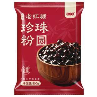 焙小姐煲珠老红糖珍珠粉圆黑糖珍珠奶茶店专用原料快煮波霸黑珍珠